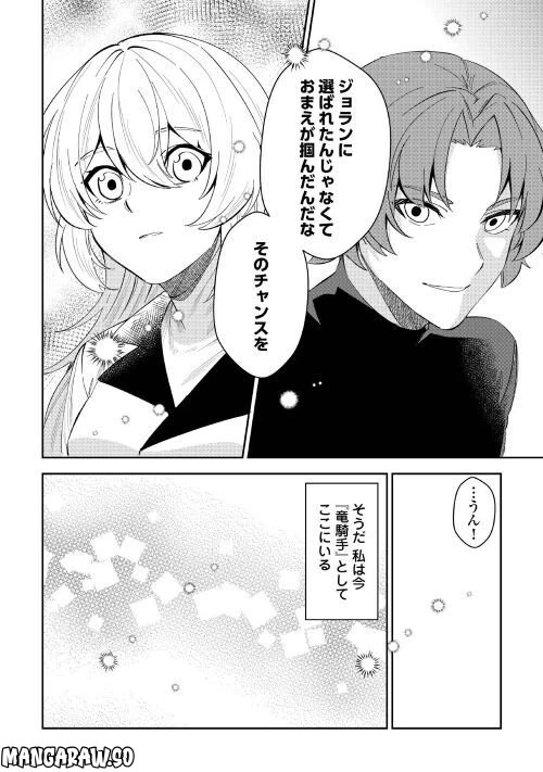 ページ 32 — 第3話