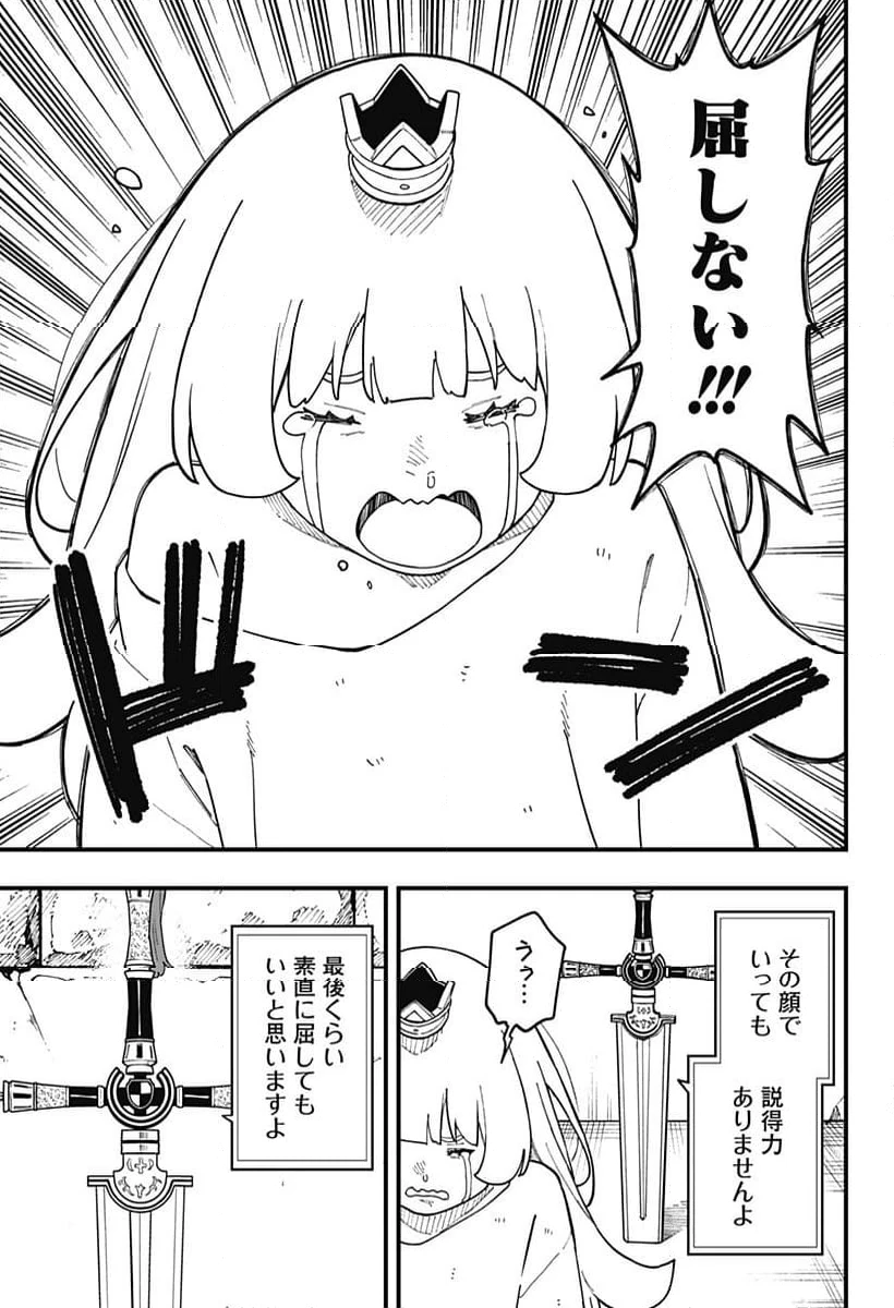 ページ 7 — 第280話