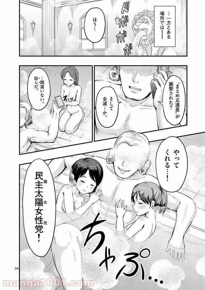 ページ 24 — 第3話