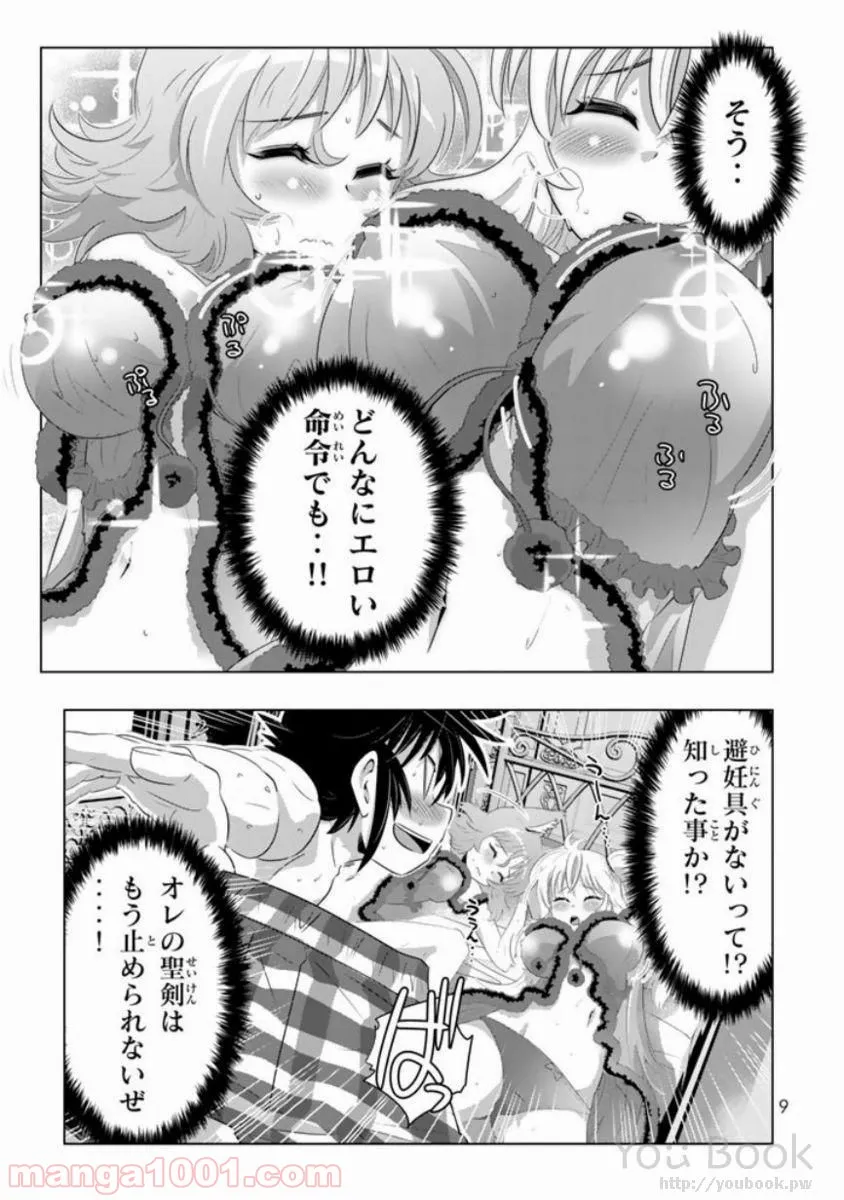 ページ 7 — 第9話