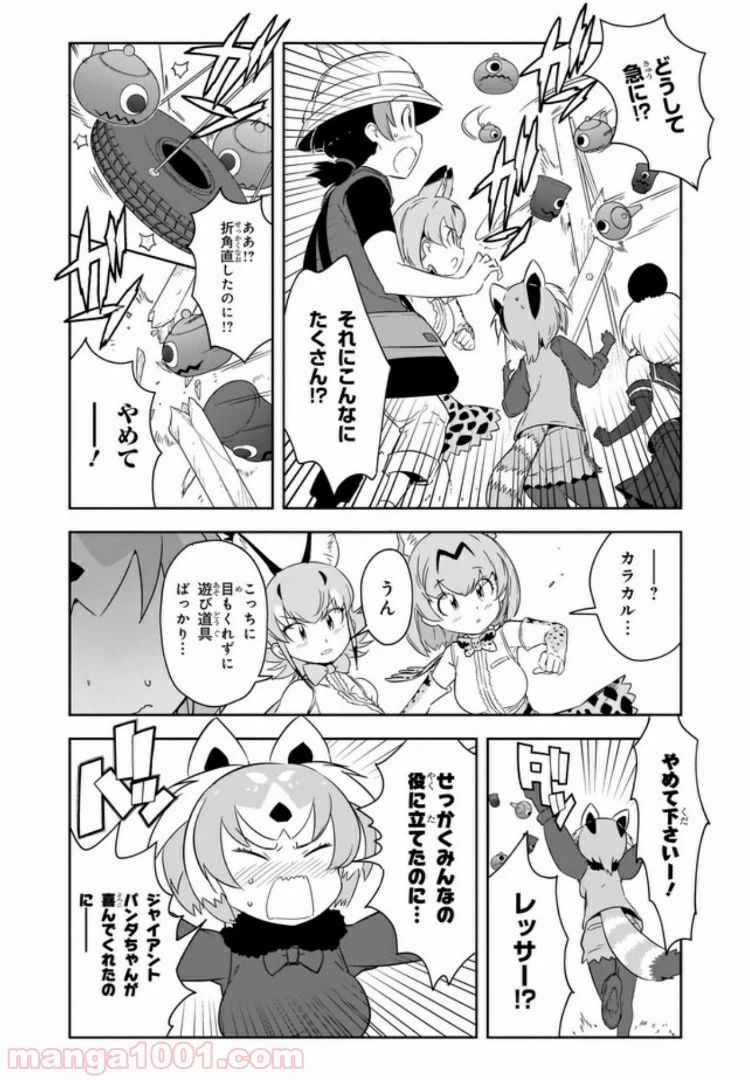 ページ 21 — 第3話