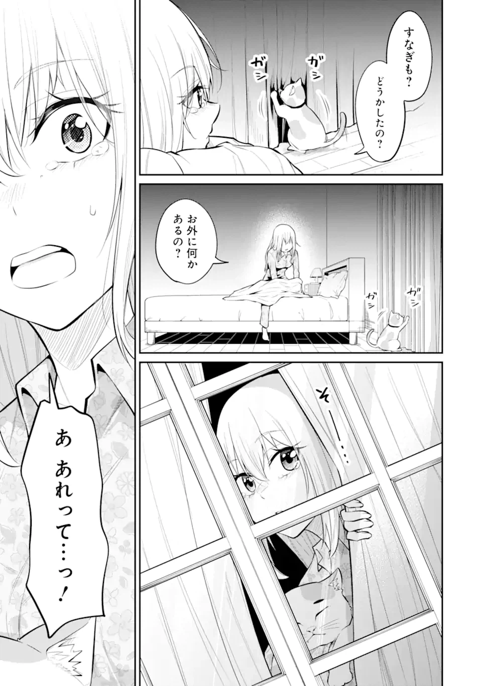 ページ 17 — 第9.1話
