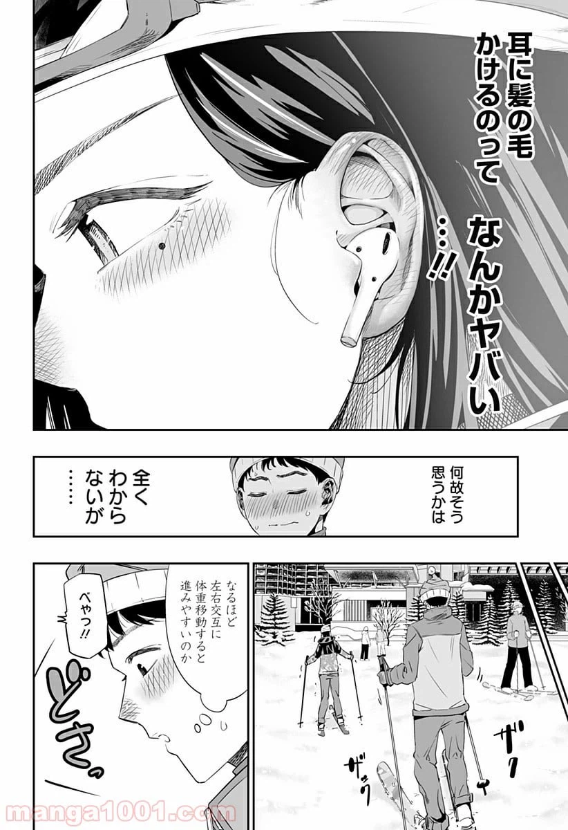 ページ 10 — 第6話