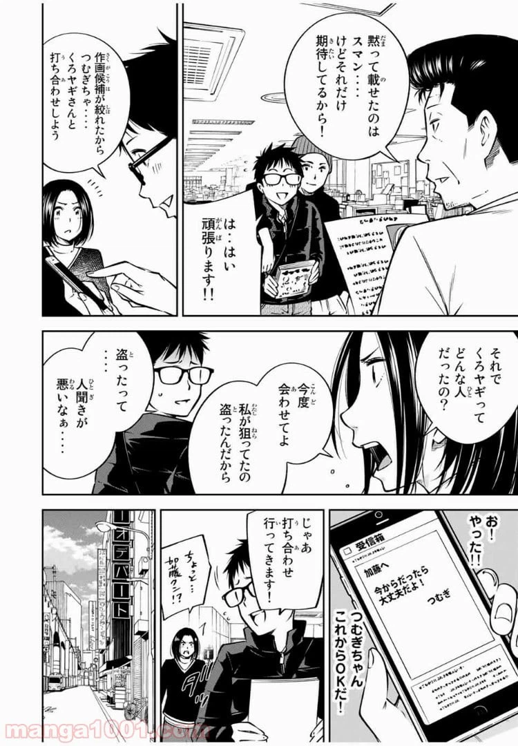 ページ 10 — 第22.2話