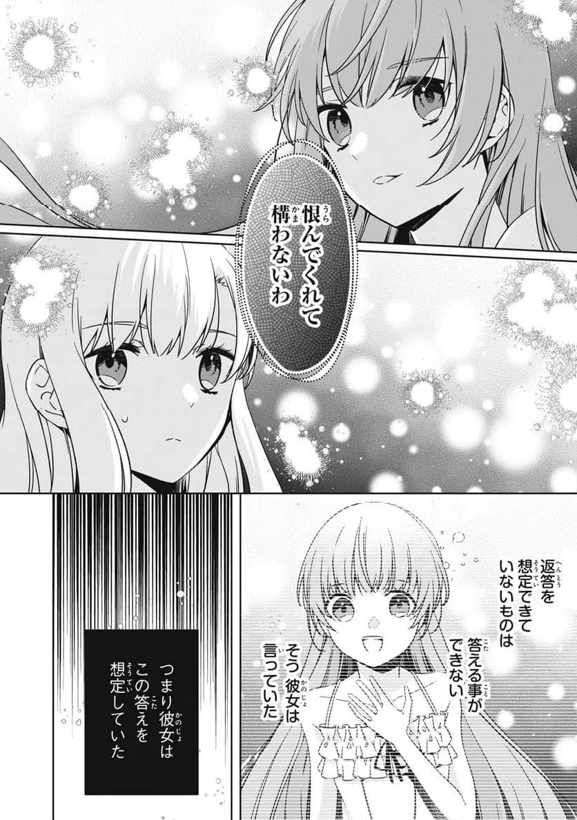 ページ 9 — 第19.2話