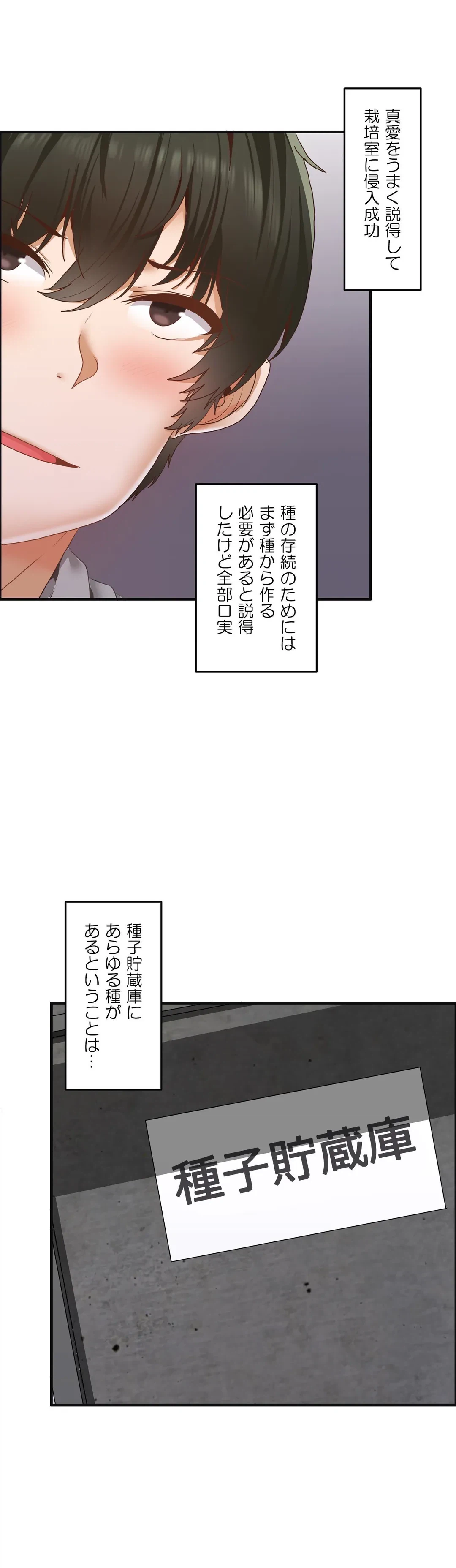 ページ 19 — 第3話