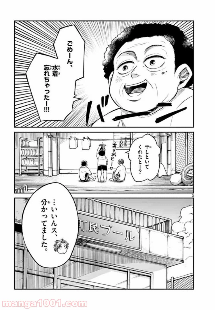 ページ 3 — 第4話