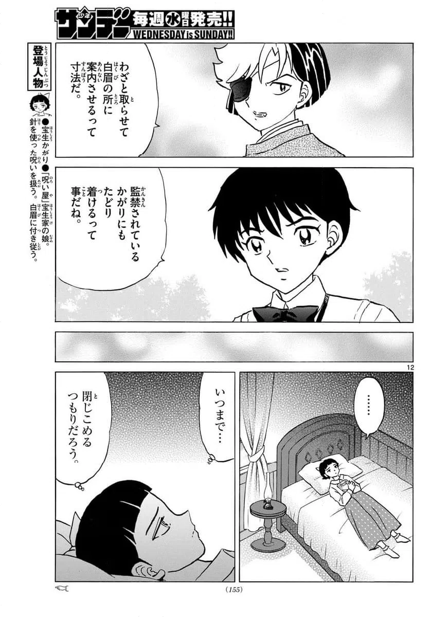 ページ 12 — 第297話