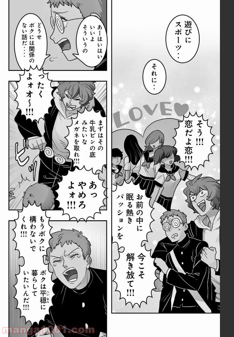 ページ 4 — 第16話