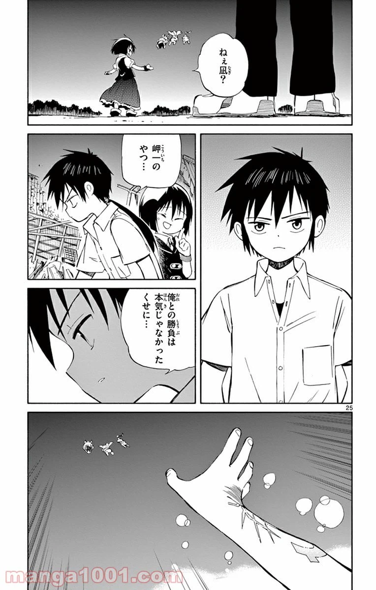 ページ 25 — 第29話