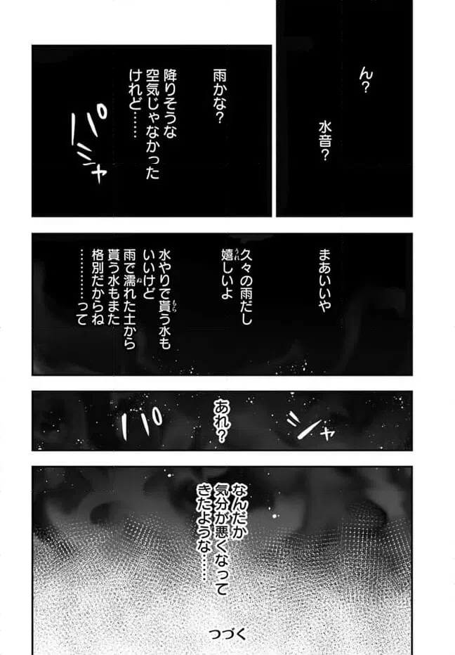 ページ 30 — 第22話