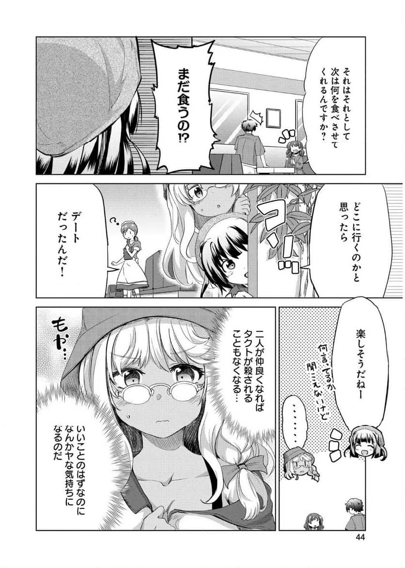 ページ 14 — 第7話