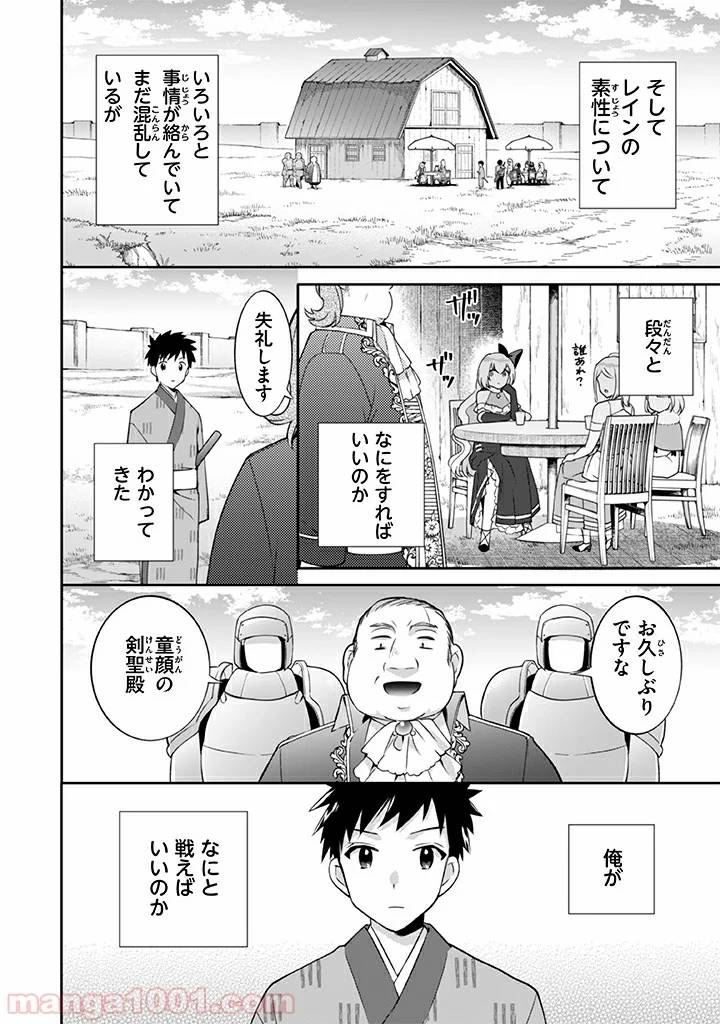 ページ 12 — 第28話