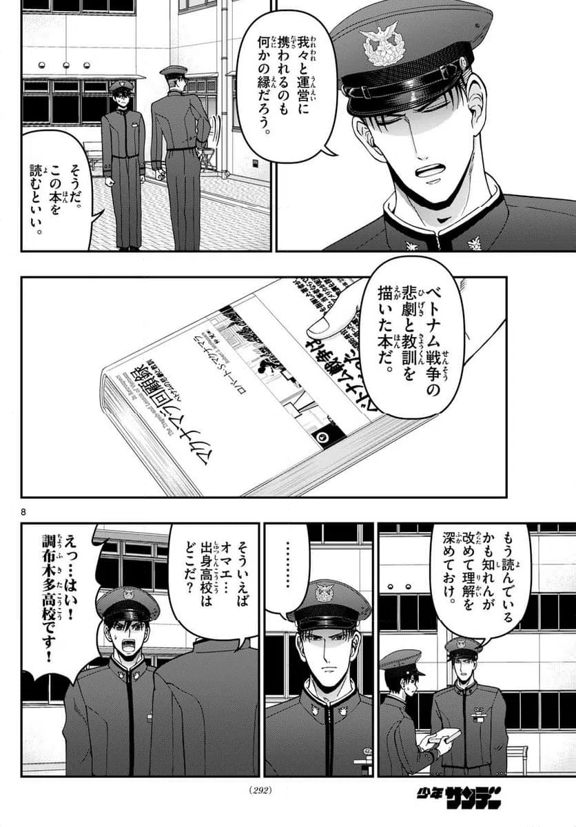 ページ 8 — 第353話
