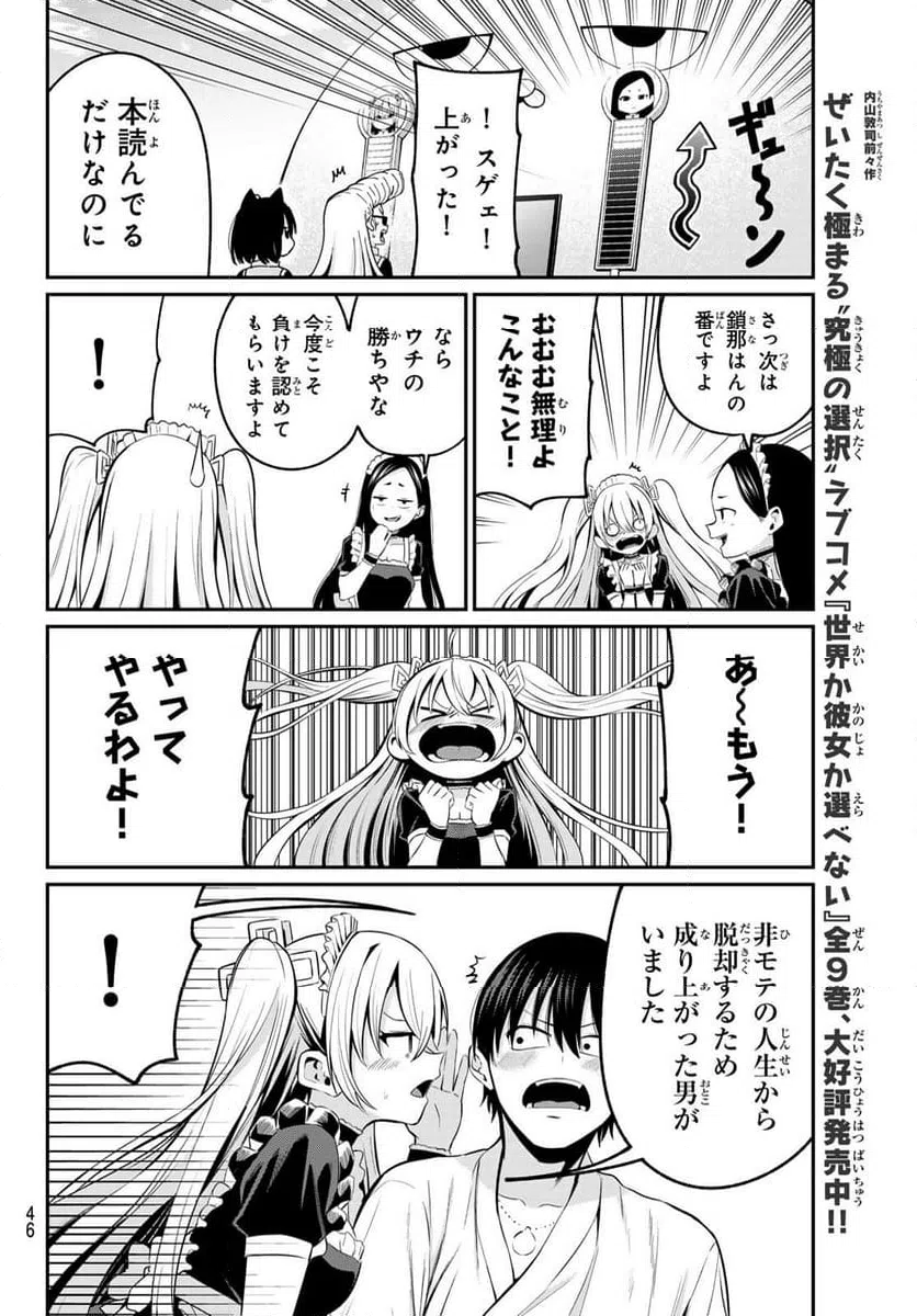 ページ 8 — 第18話