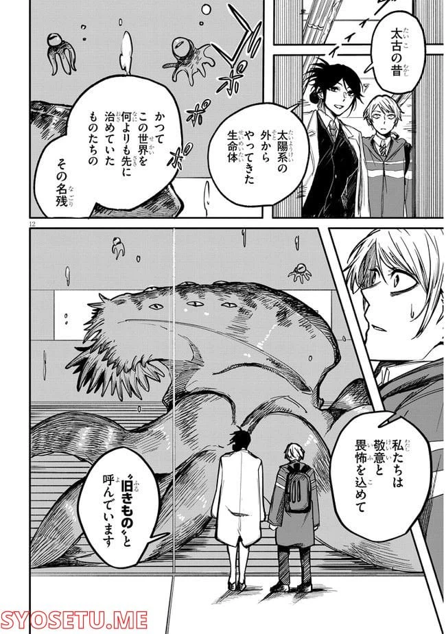 ページ 12 — 第1話