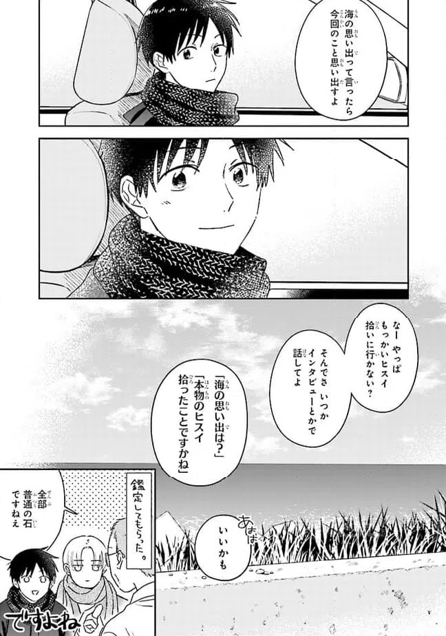 ページ 27 — 第11話