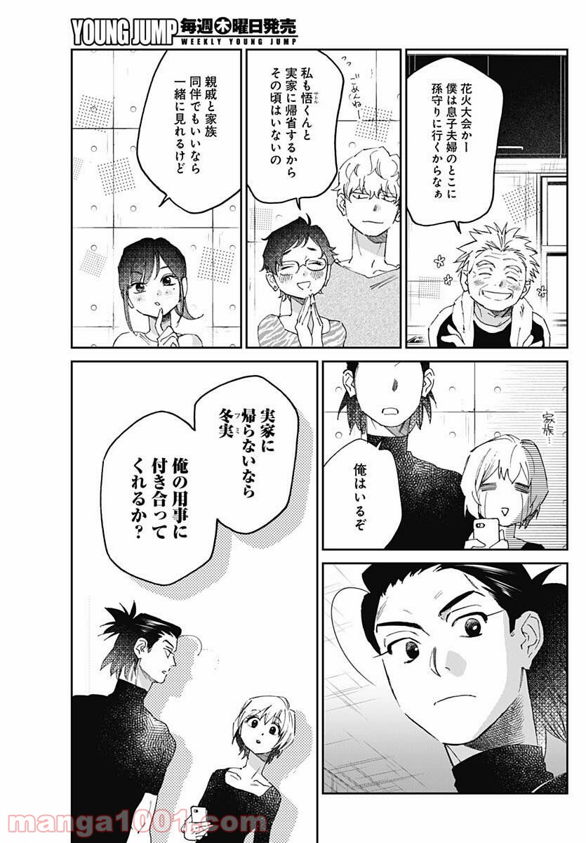 ページ 3 — 第23話