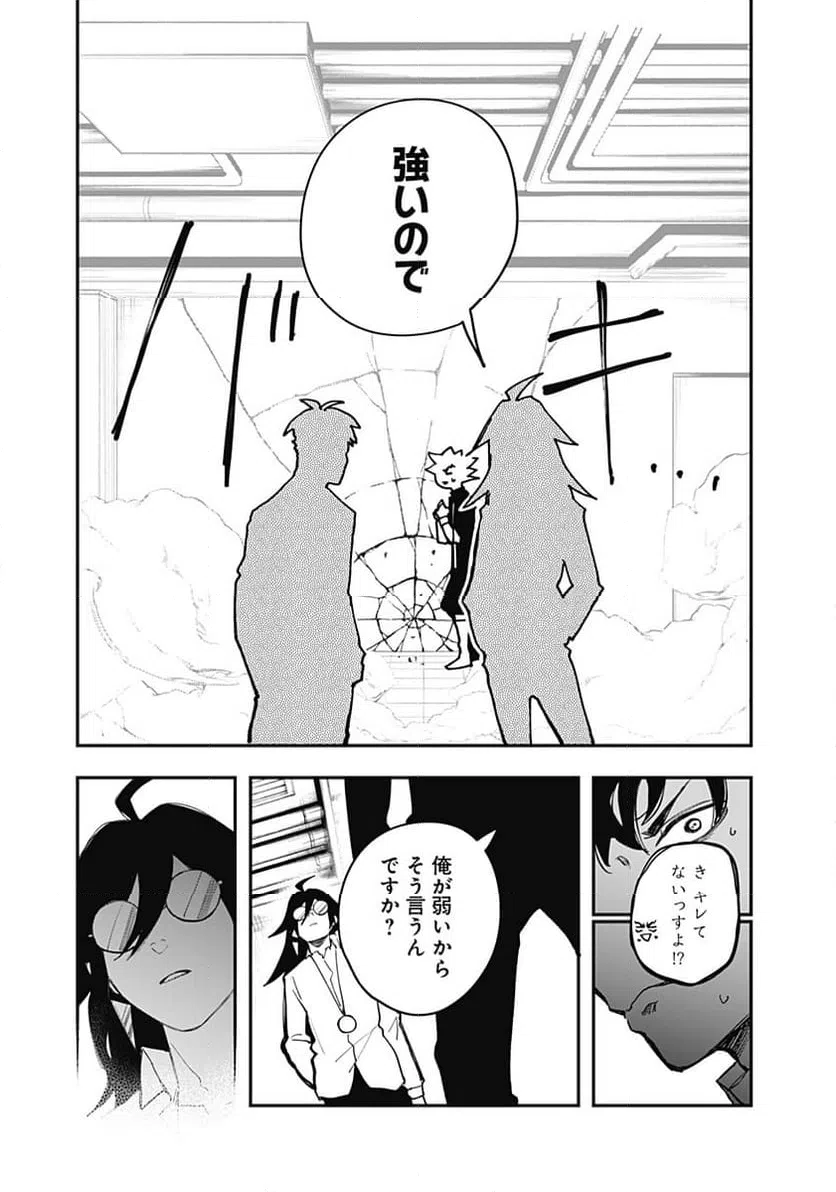 ページ 7 — 第23話