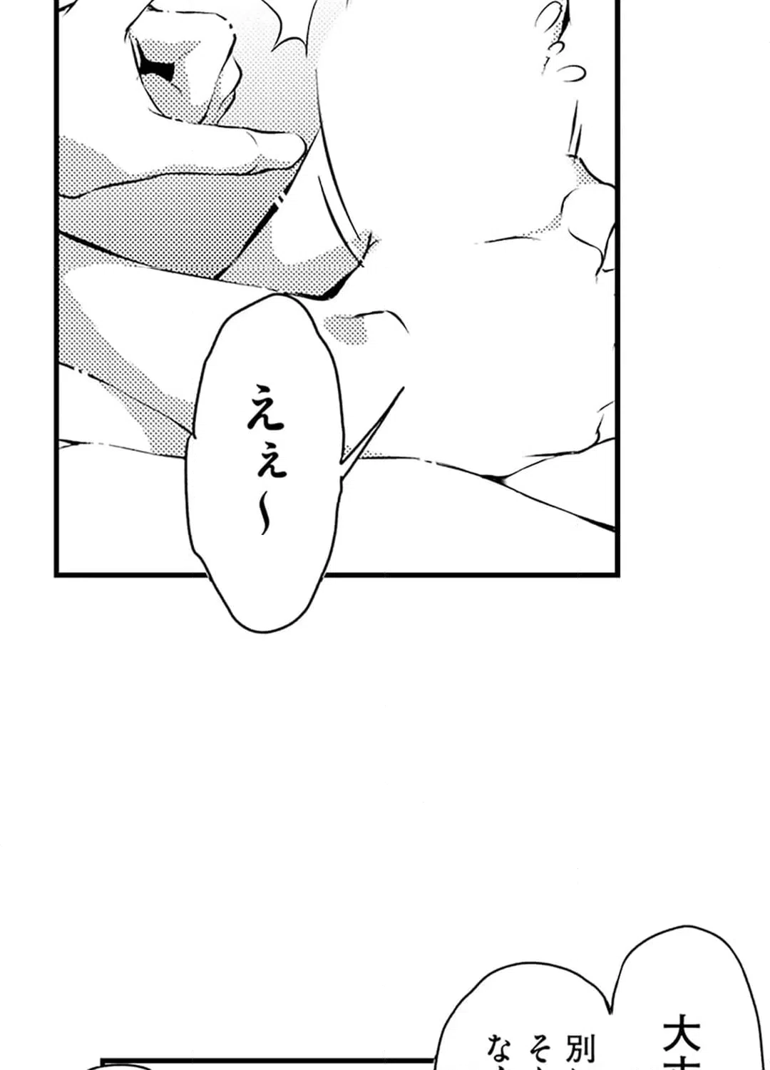 ページ 12 — 第7話