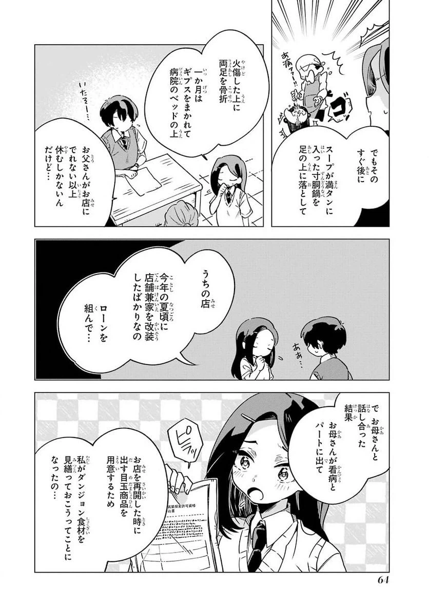 ページ 28 — 第2話