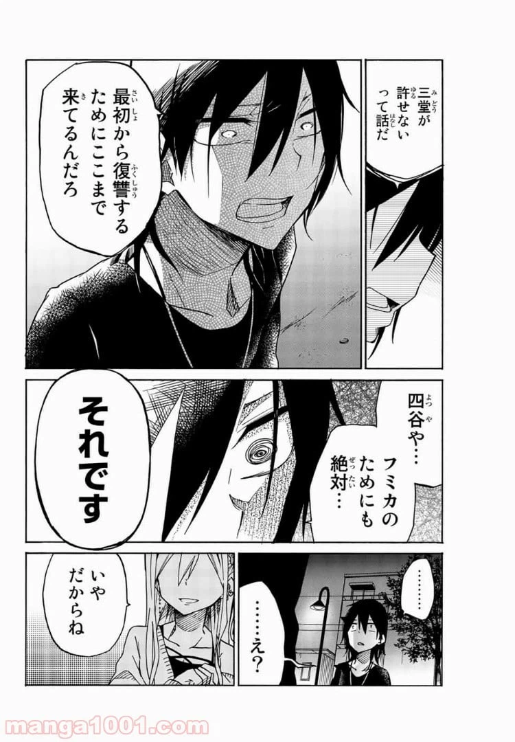 ページ 8 — 第20話