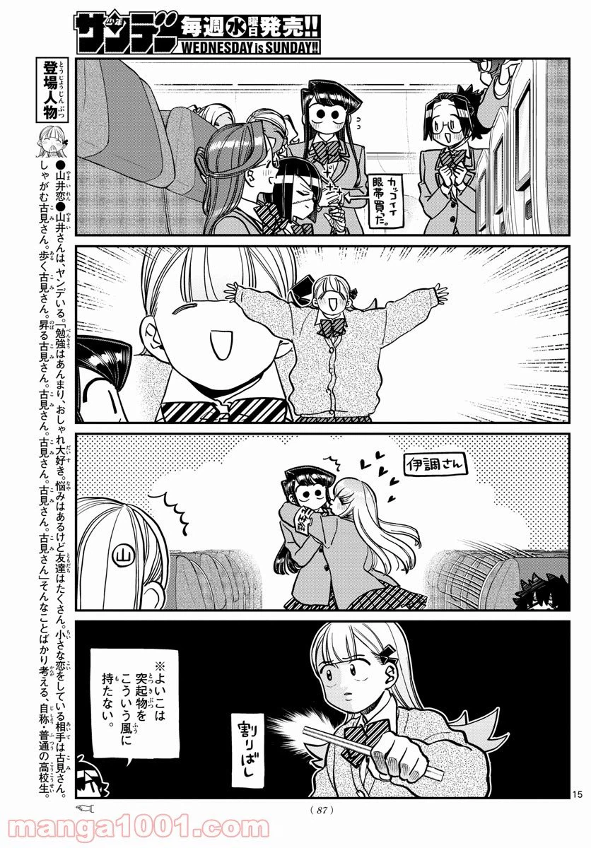 ページ 15 — 第295話