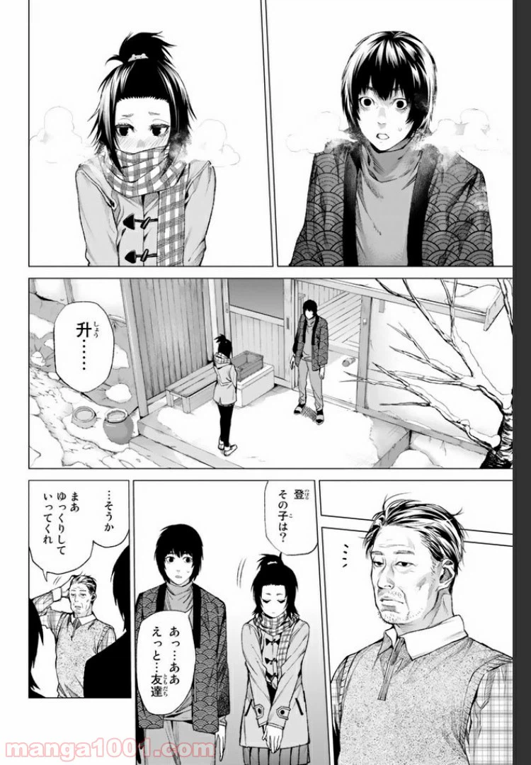 ページ 10 — 第11.3話