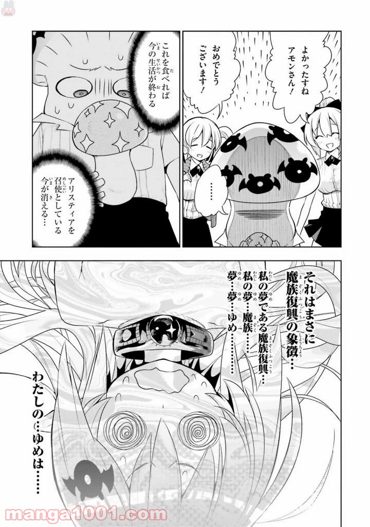 ページ 14 — 第37話