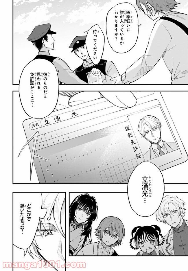 ページ 4 — 第7話