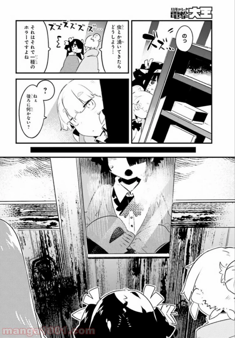 ページ 8 — 第2話