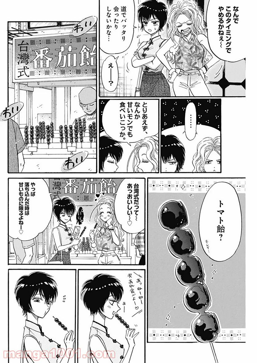 ページ 4 — 第14話