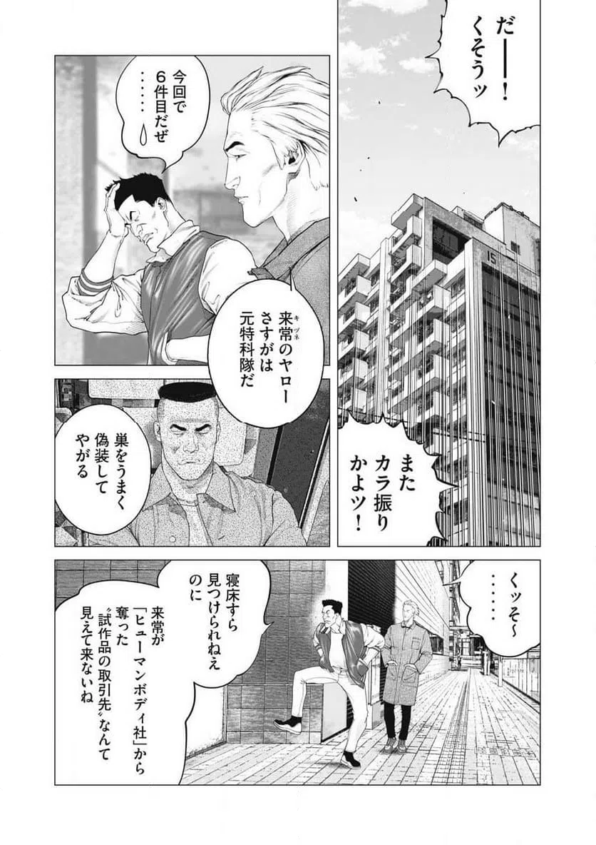 ページ 5 — 第85話
