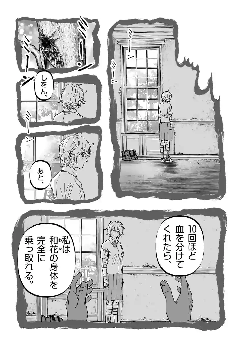 ページ 3 — 第42話