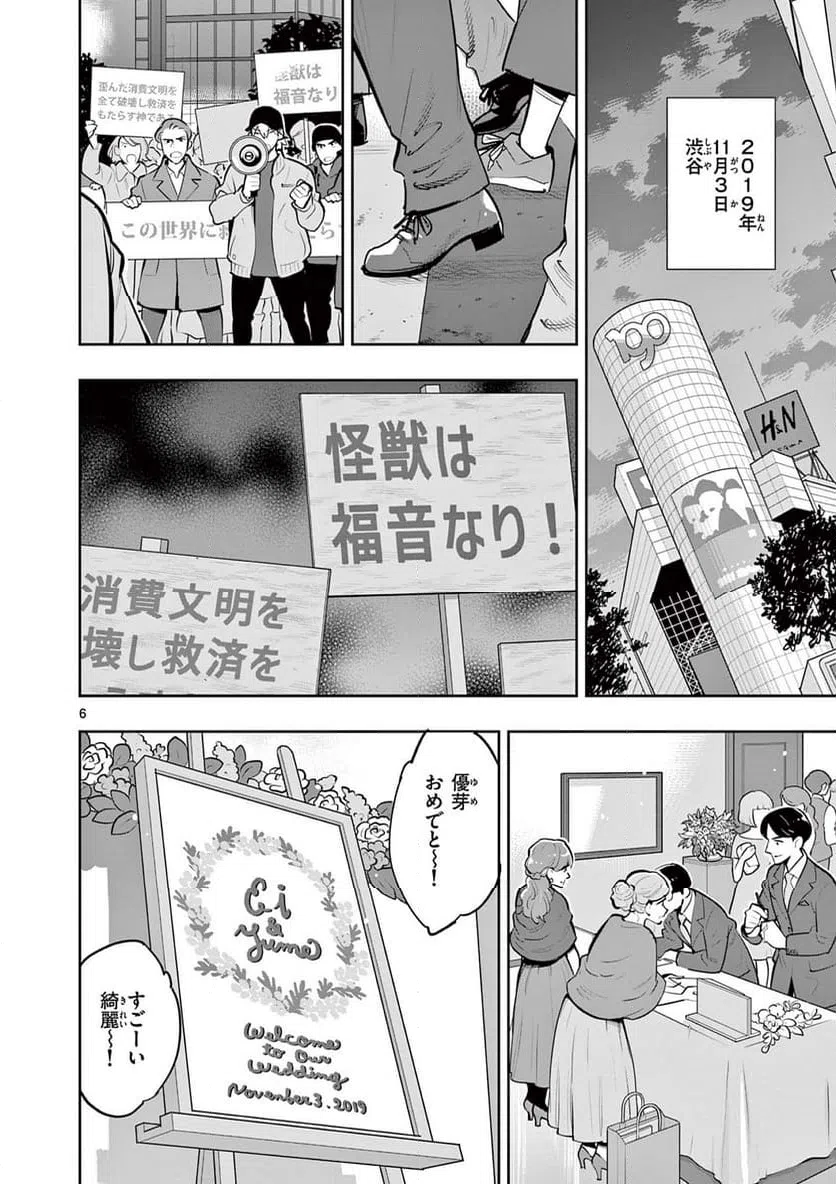 ページ 6 — 第1話