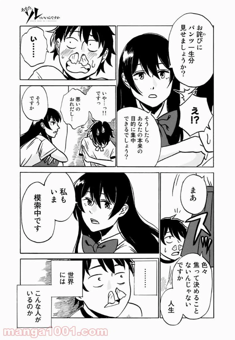 ページ 22 — 第9話