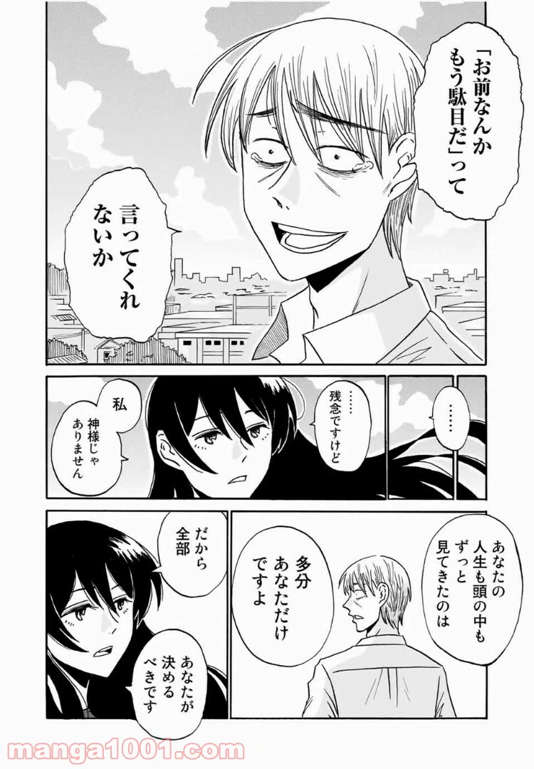 ページ 12 — 第14話
