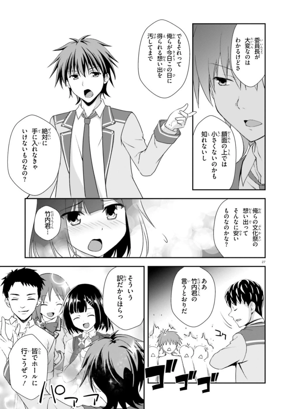 ページ 27 — 第8話