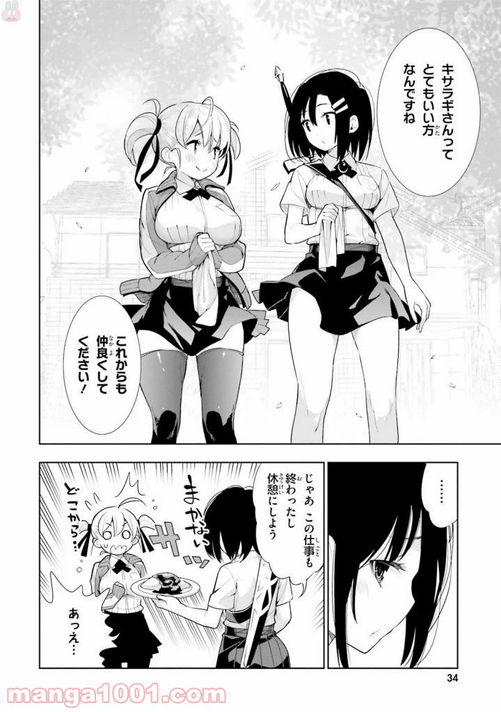 ページ 15 — 第33話