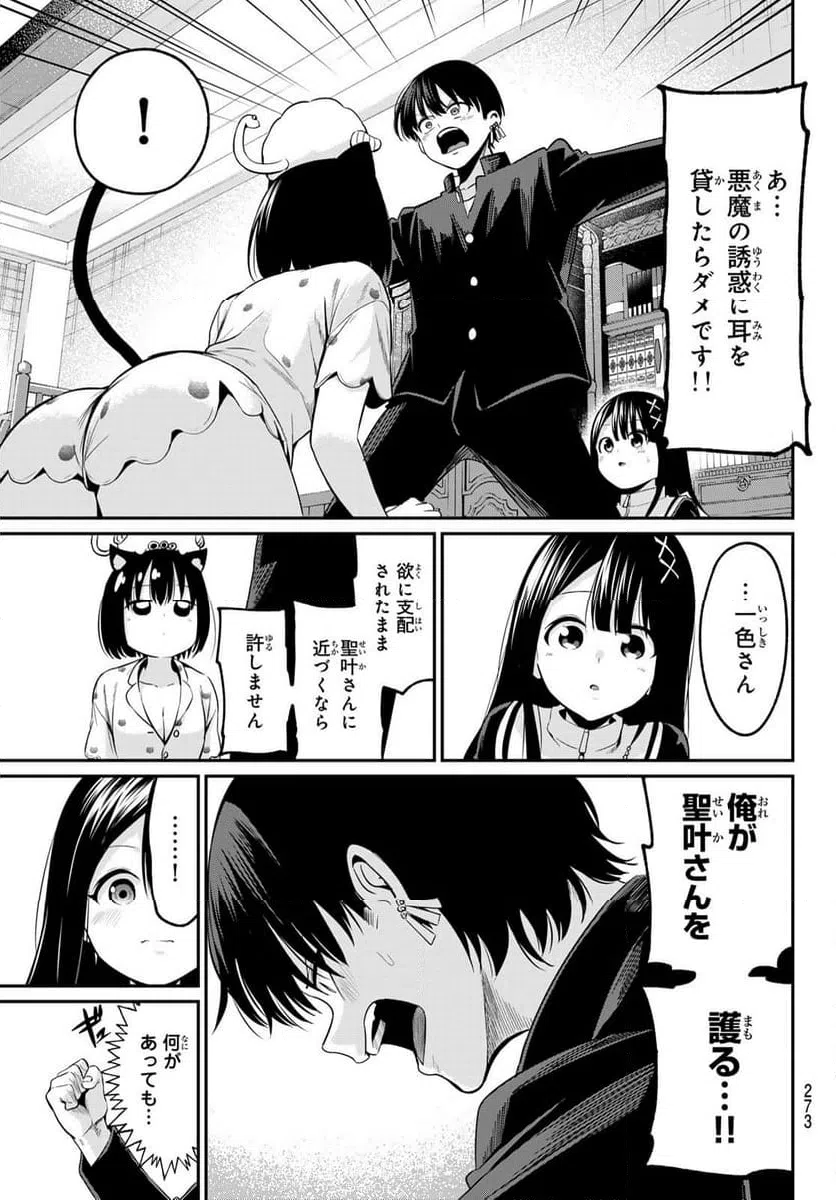 ページ 19 — 第7話