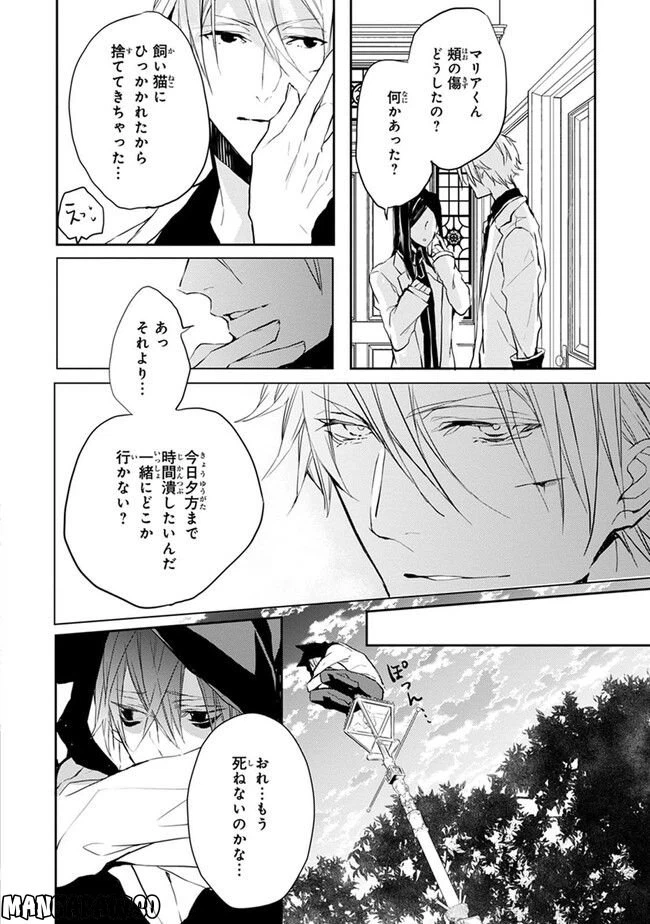 ページ 28 — 第2話