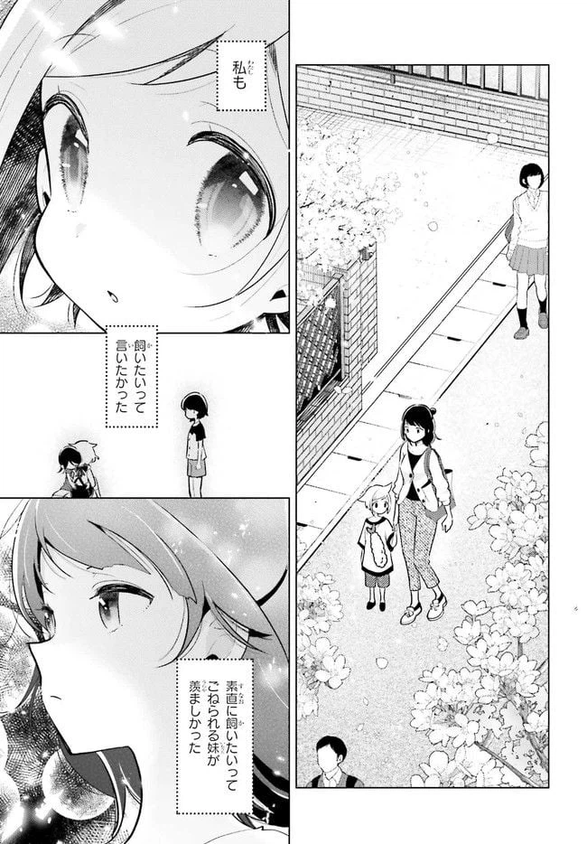 ページ 9 — 第2.2話