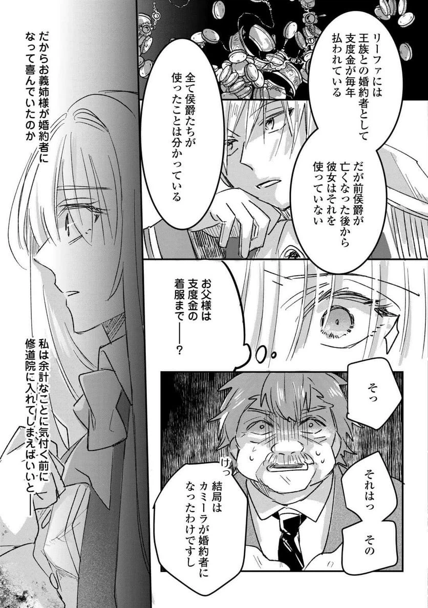 ページ 19 — 第2話