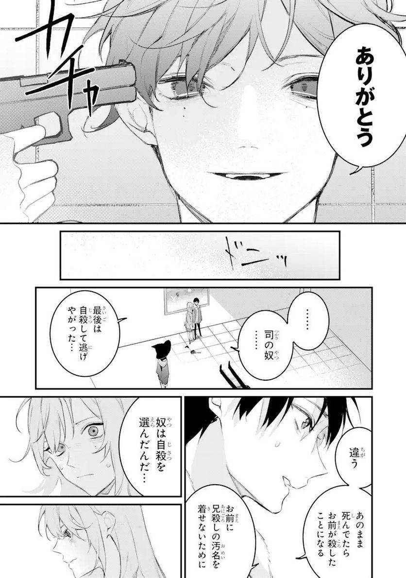 ページ 13 — 第12.3話