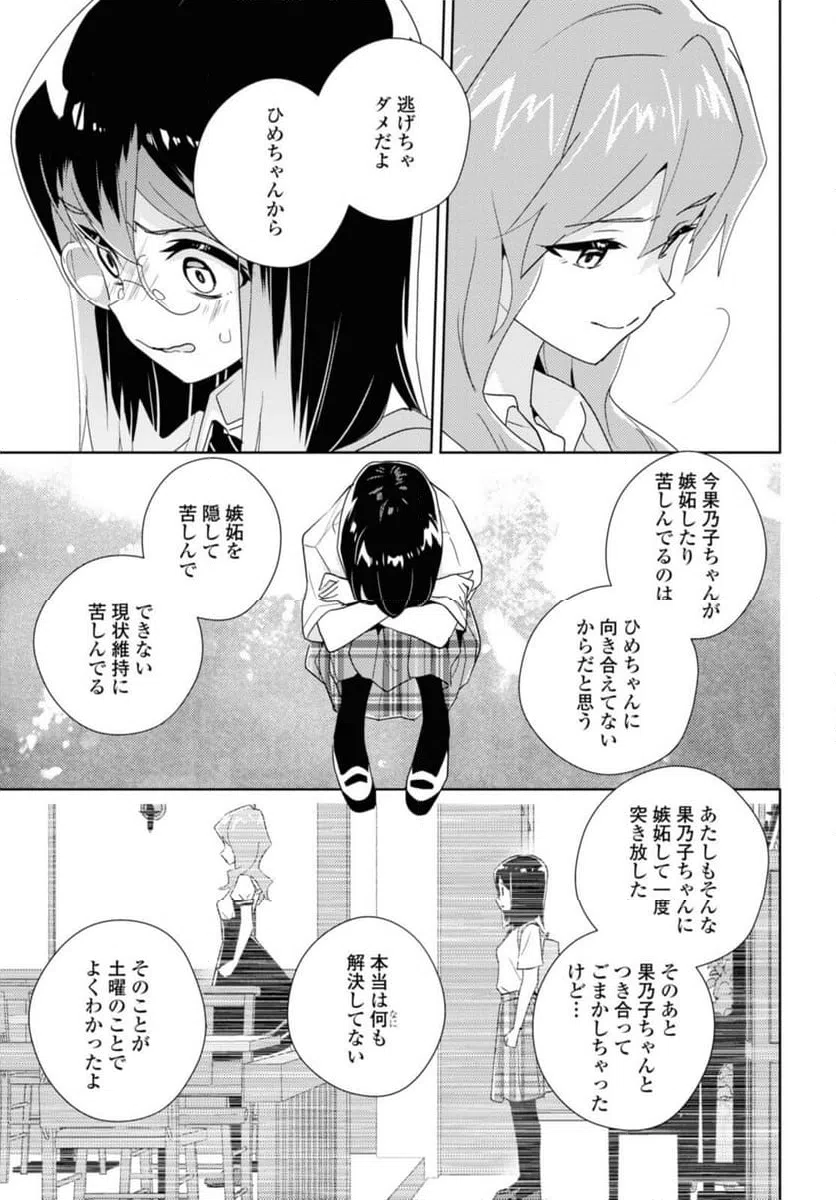 ページ 3 — 第64.3話