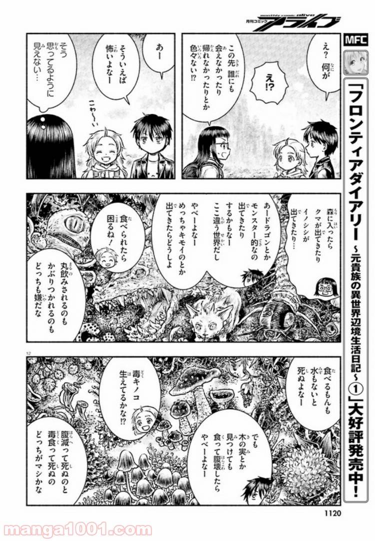 ページ 12 — 第2話