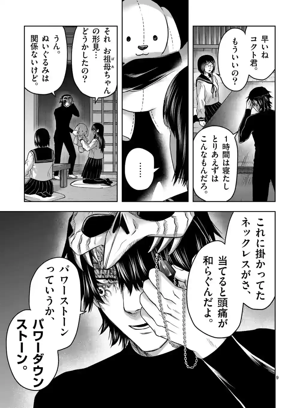 ページ 9 — 第13話