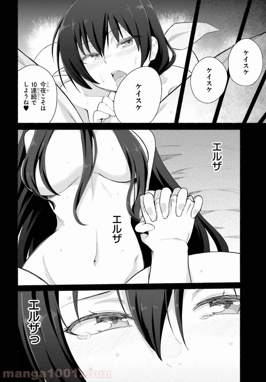 ページ 18 — 第8話