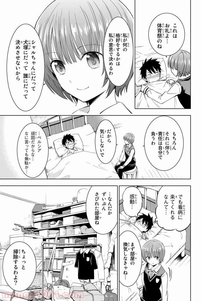 ページ 9 — 第12話