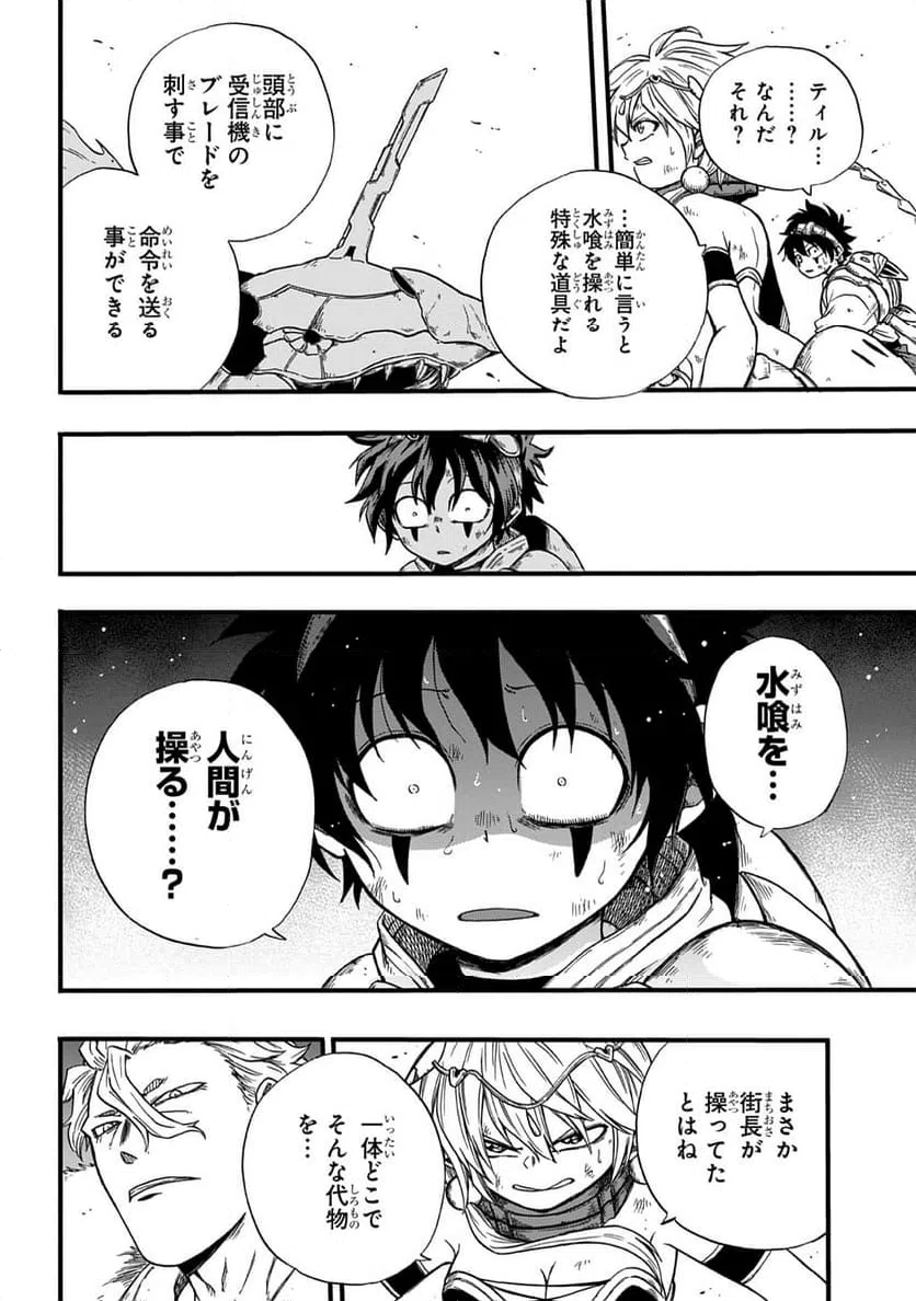 ページ 10 — 第9話